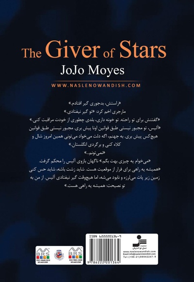 آن که به من ستاره بخشید